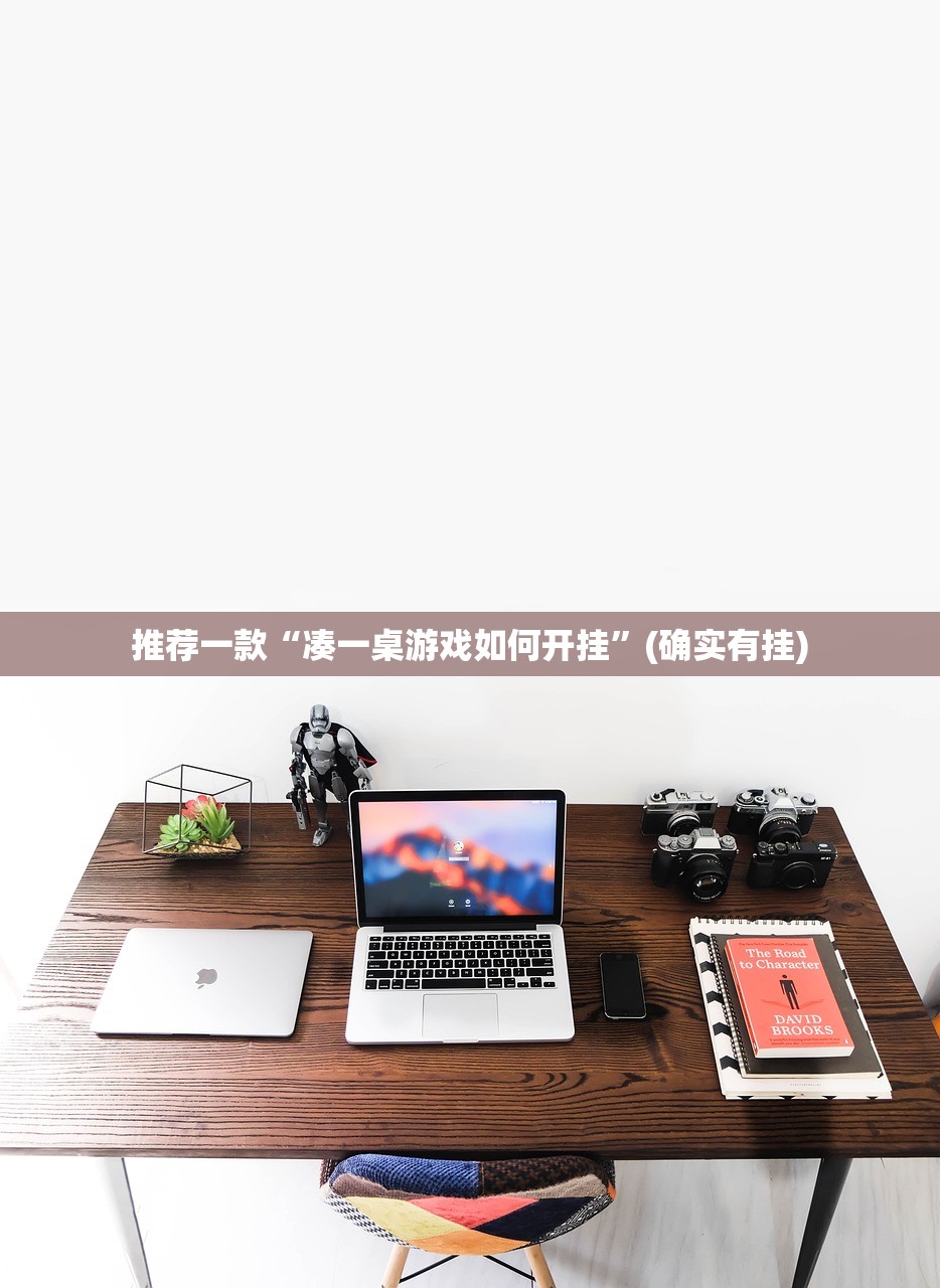 今日重大通报指尖联盟到底有挂吗(其实真的能开挂)