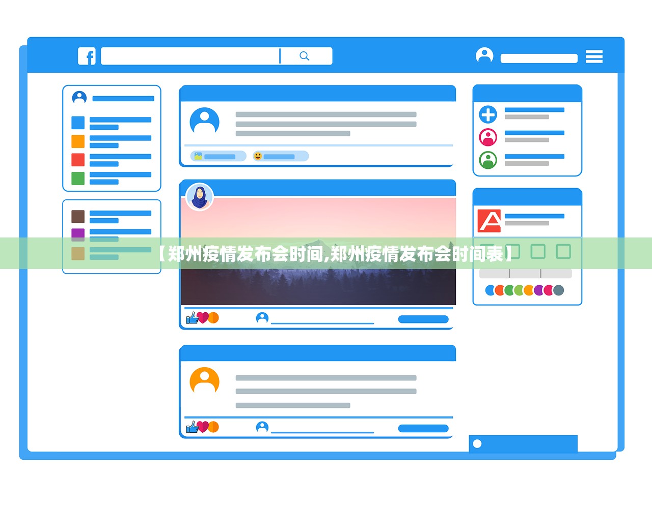 【郑州疫情发布会时间,郑州疫情发布会时间表】