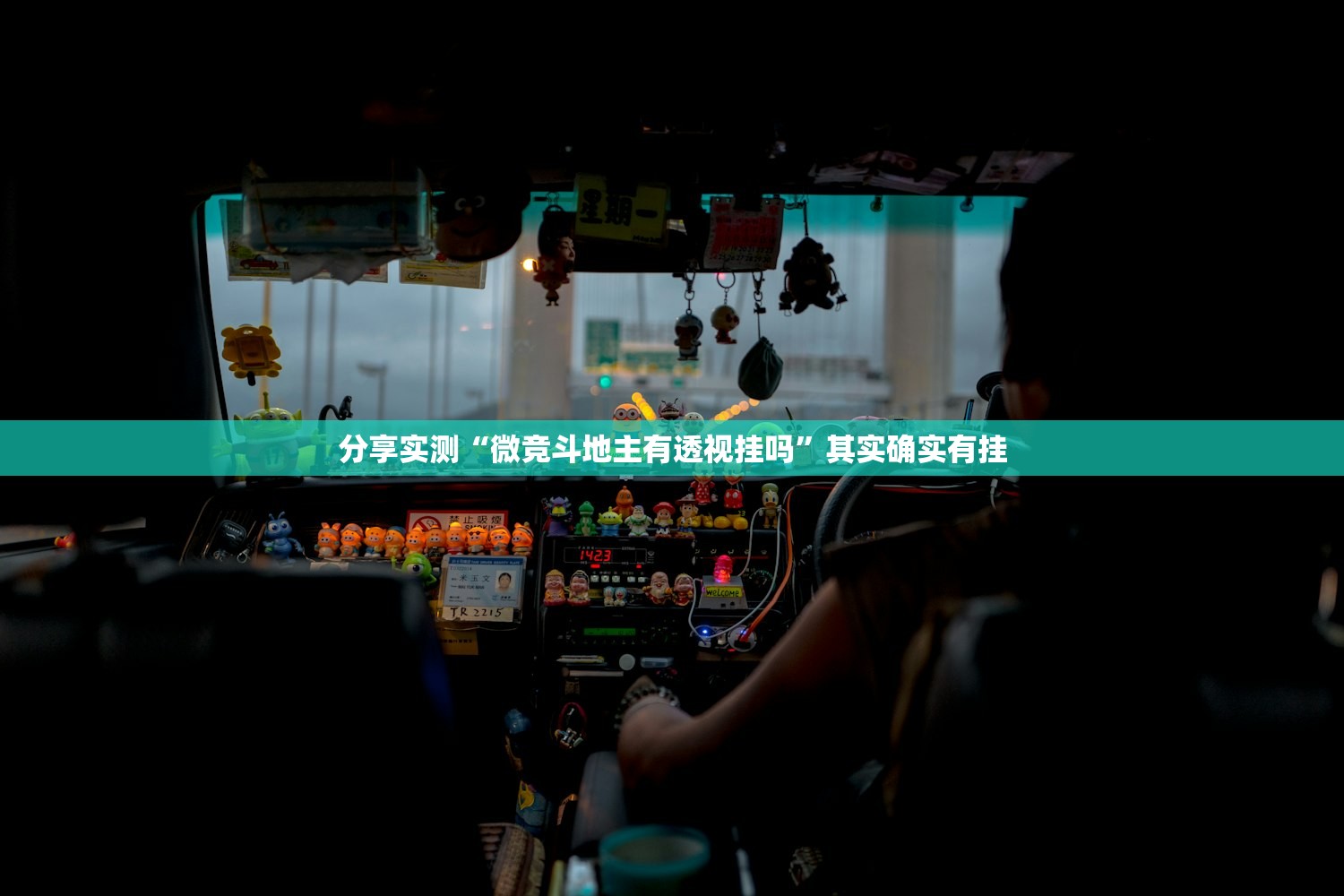 推荐一款poker到底有没有挂确实有挂其实确实有挂