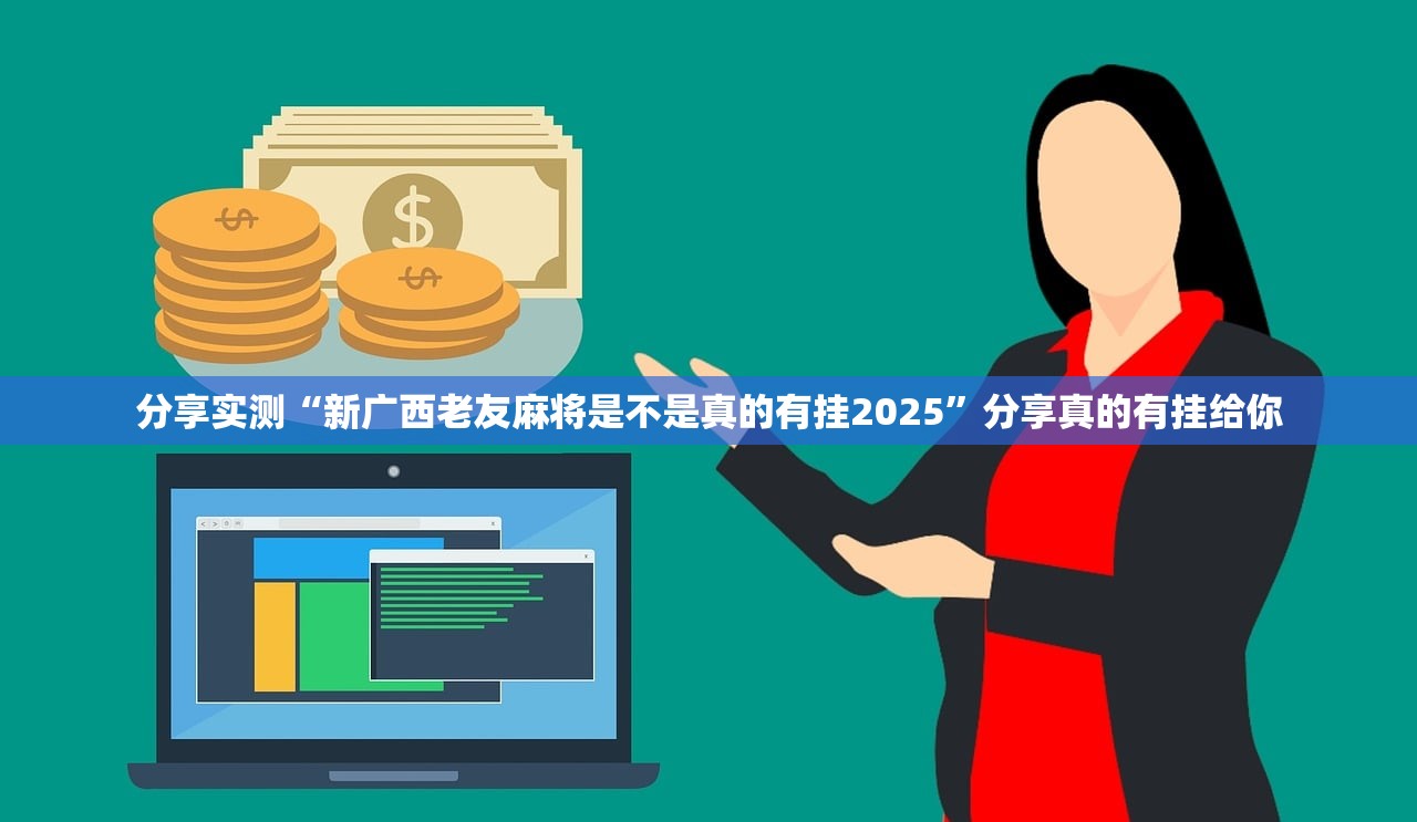 重磅.来袭鷗動休闲确实有挂吗分享真的有挂给你