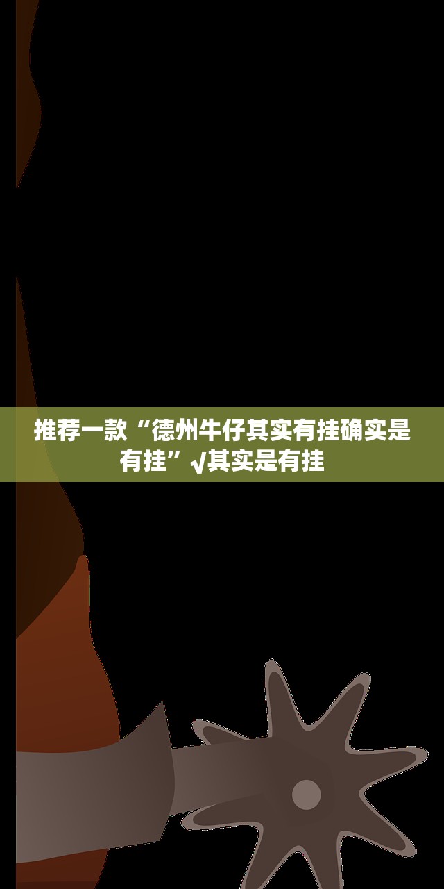 重大通报闲雅棋牌怎么装挂(确实有挂)