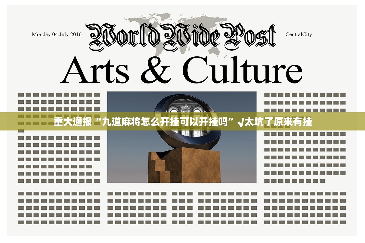 重大通报闲雅棋牌怎么装挂(确实有挂)