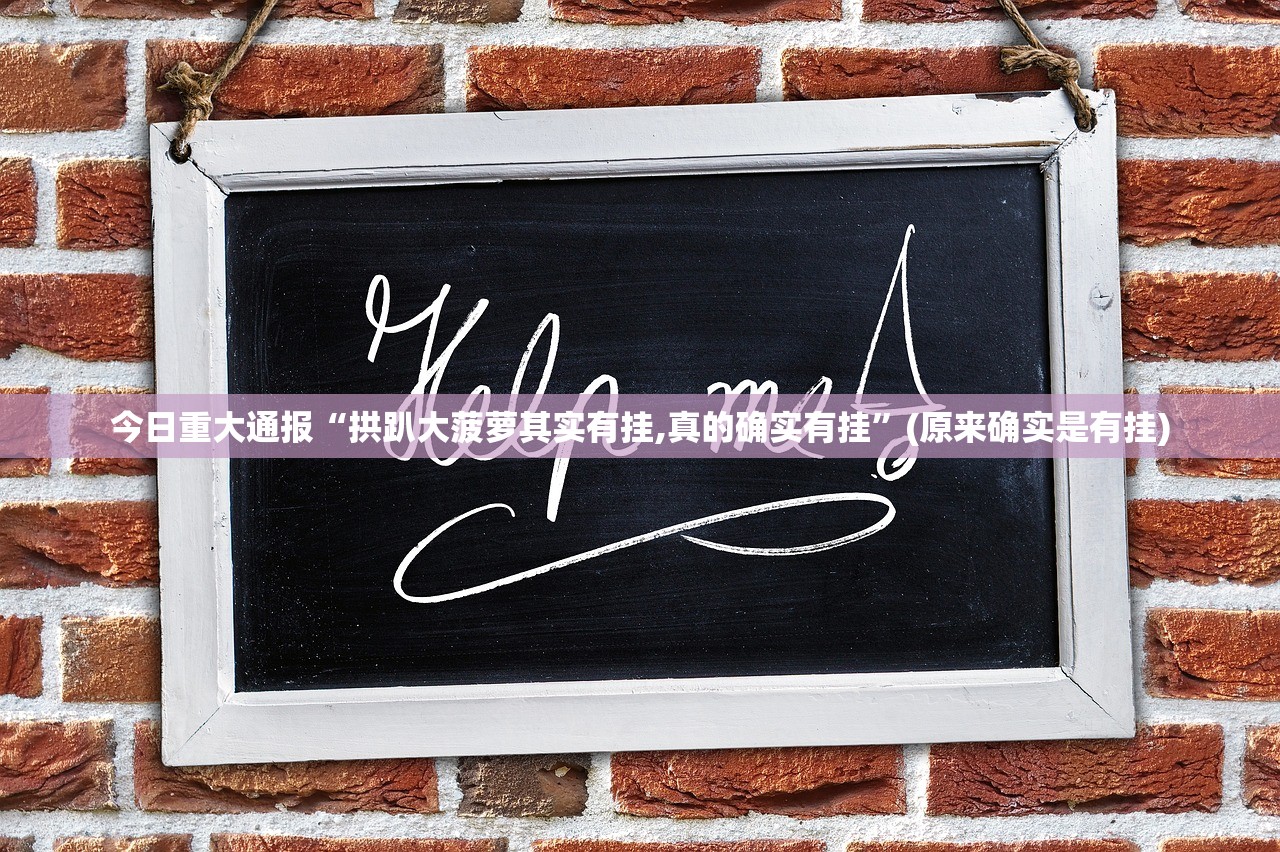 推荐一款皇豪互娱到底有没有挂吗@太坑了真的有挂