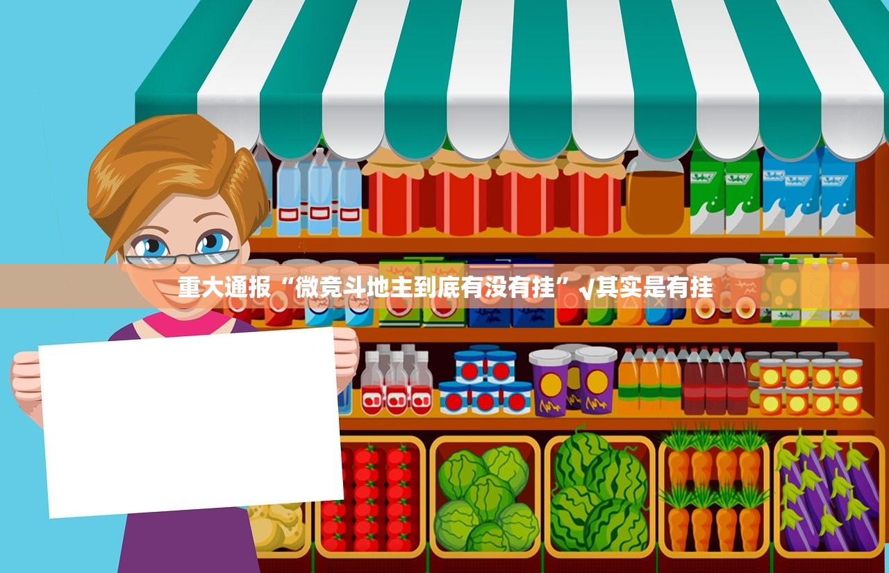 分享实测悟空竞技麻将真的有挂确实有挂确实真的有挂 分享实测悟空竞技麻将真的有挂确实有挂确实真的有挂