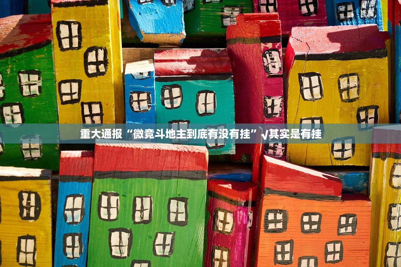 今日重大通报竹间茶馆真的有挂吗原来可以开挂 今日重大通报竹间茶馆真的有挂吗原来可以开挂