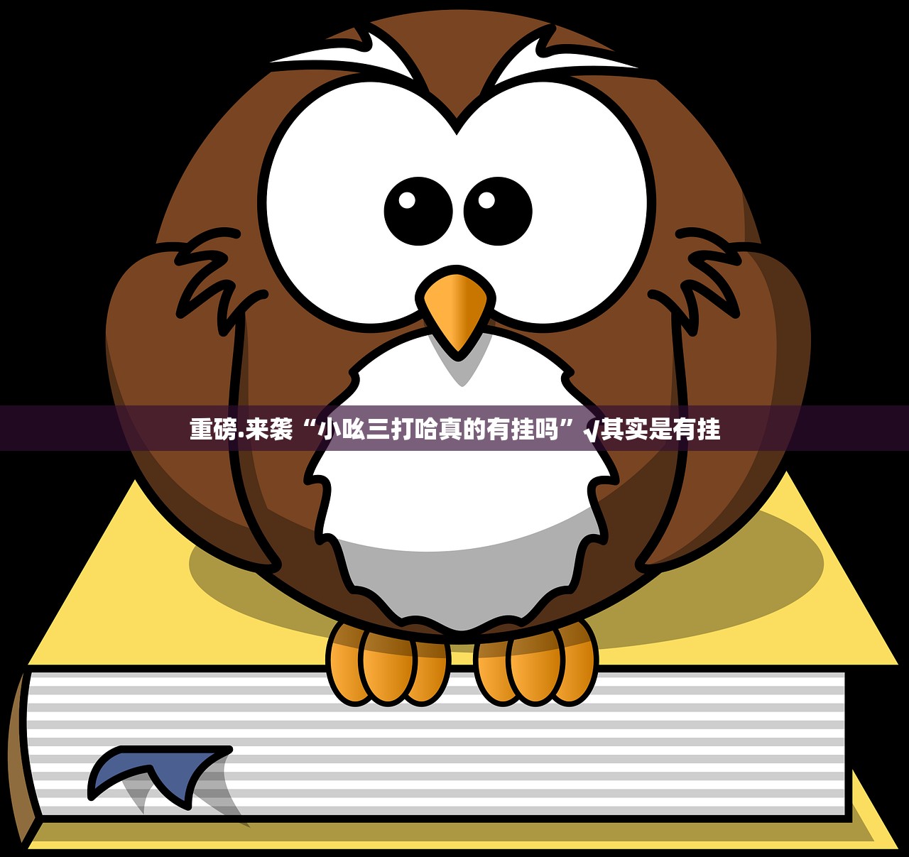 重磅.来袭全民游戏怎么买挂(真的有挂)-知乎