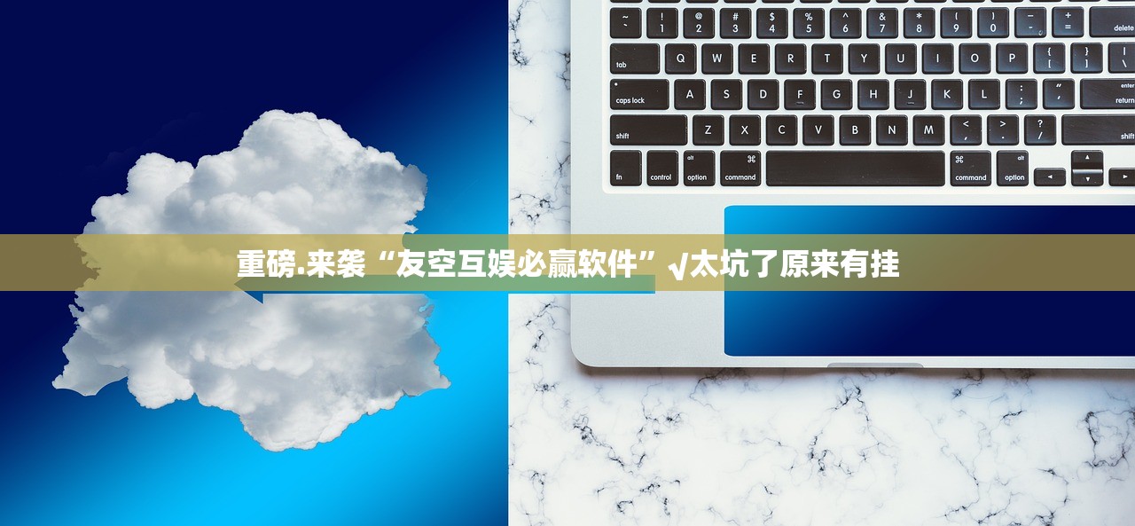 今日重大通报丫丫麻将挂怎么买!确实真的有挂