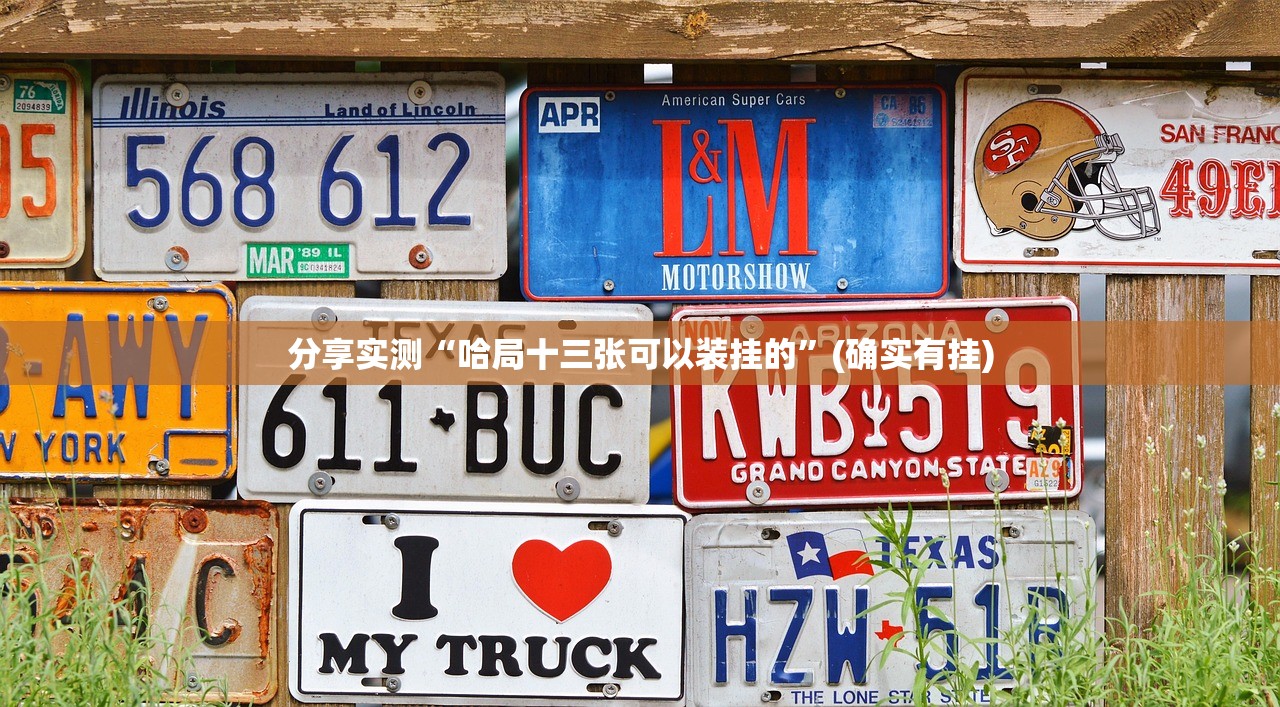 今日重大通报南通长牌开挂是不是真的√其实是有挂 今日重大通报南通长牌开挂是不是真的√其实是有挂