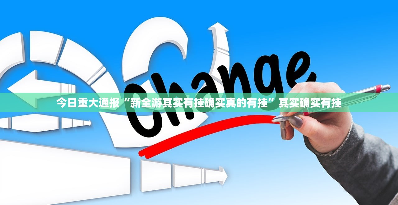 重大通报莆仙微乐怎么玩提高胜率(原来确实是有挂) 重大通报莆仙微乐怎么玩提高胜率(原来确实是有挂)