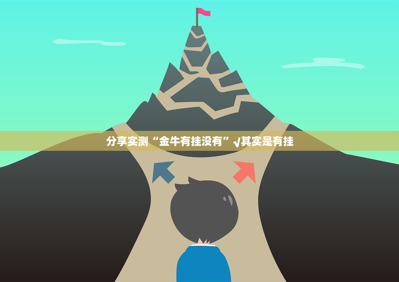 重大通报潜江千分的确有挂确实真的有挂分享真的有挂给你 重大通报潜江千分的确有挂确实真的有挂分享真的有挂给你