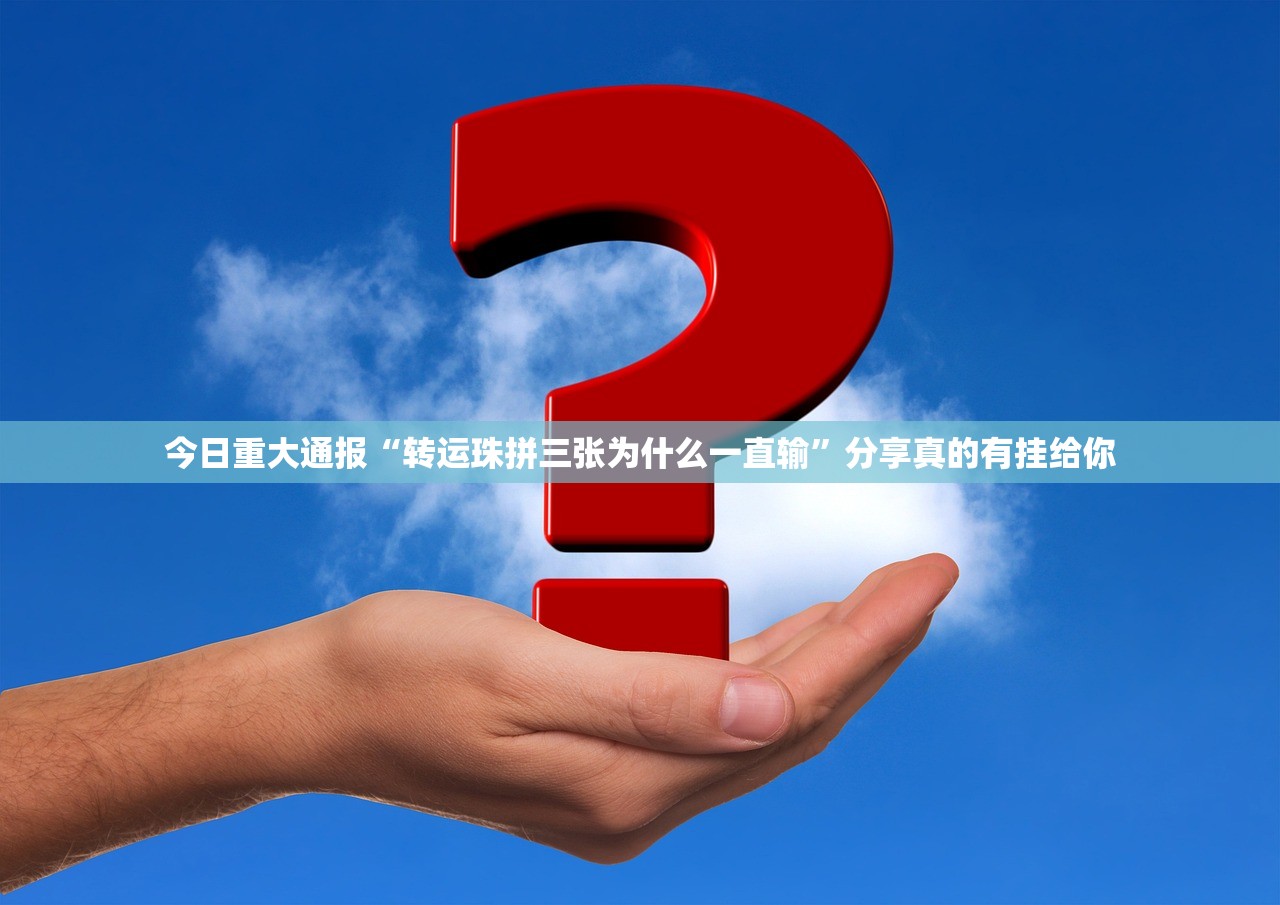 分享实测開心門一番怎么买挂确实真的有挂其实确实有挂 分享实测開心門一番怎么买挂确实真的有挂其实确实有挂