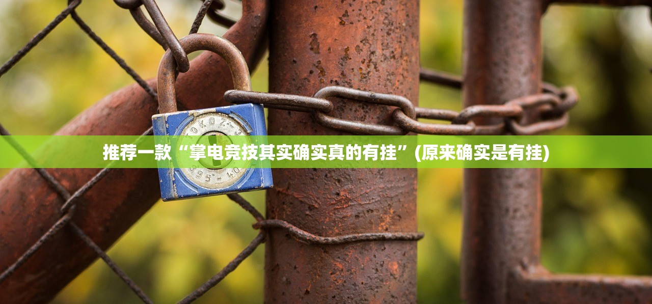 分享实测新518互游真的确实有挂!(其实真的能开挂)