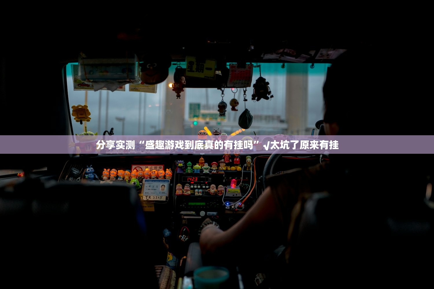 分享实测福建天天开心十三水万能开挂神器原来可以开挂 分享实测福建天天开心十三水万能开挂神器原来可以开挂