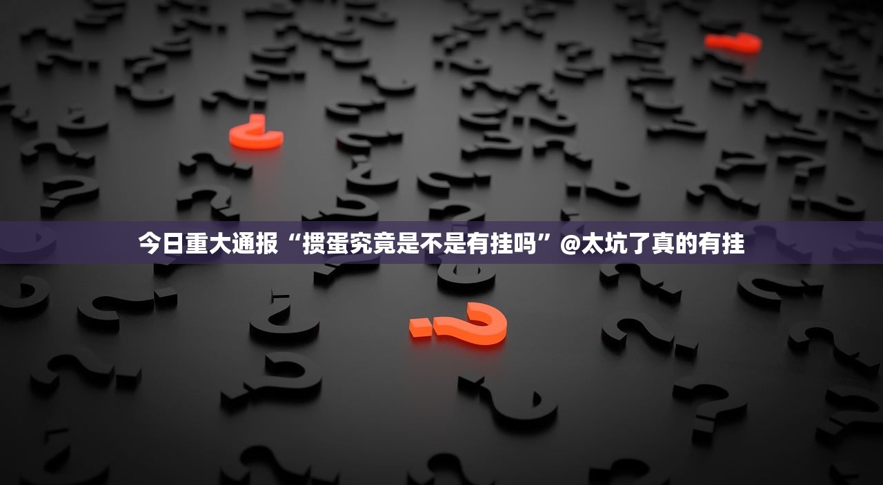 重磅.来袭陕麻圈其实真的确实有挂果然有挂 重磅.来袭陕麻圈其实真的确实有挂果然有挂