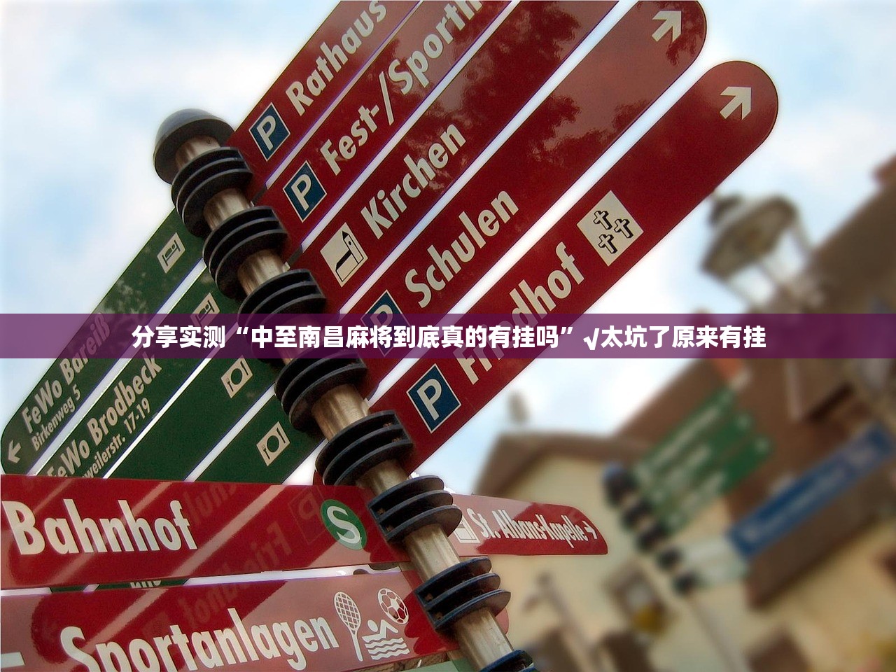 重大通报奉化同乡游到底有没有挂百分百有挂@太坑了真的有挂 重大通报奉化同乡游到底有没有挂百分百有挂@太坑了真的有挂