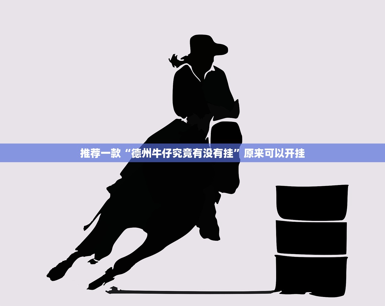 推荐一款掌中乐游戏中心确实有挂可以开挂其实确实有挂 推荐一款掌中乐游戏中心确实有挂可以开挂其实确实有挂