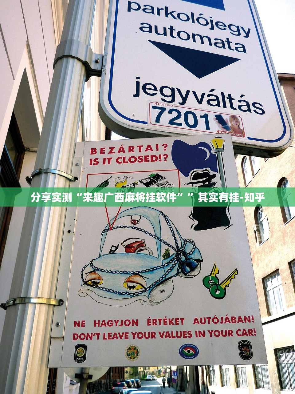 今日重大通报澳门新萄京外卦神器下载安装(真的有挂)-知乎 今日重大通报澳门新萄京外卦神器下载安装(真的有挂)-知乎