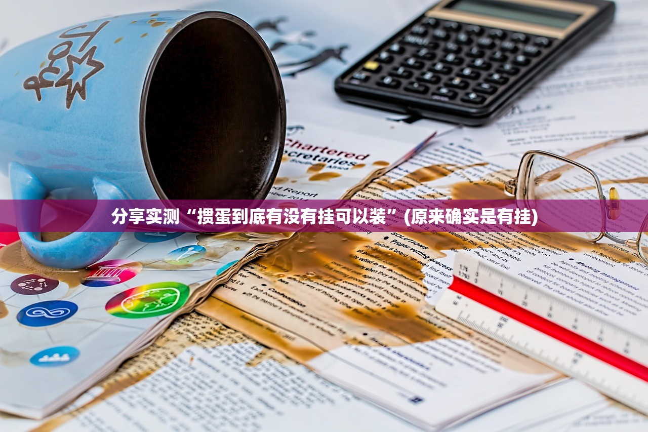 今日重大通报欢乐南通长牌有没有辅助 其实真的确实有挂