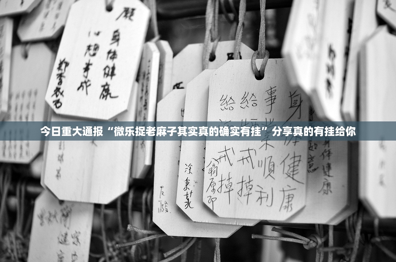 重大通报开元棋牌其实能开挂2025(果然有挂) 重大通报开元棋牌其实能开挂2025(果然有挂)