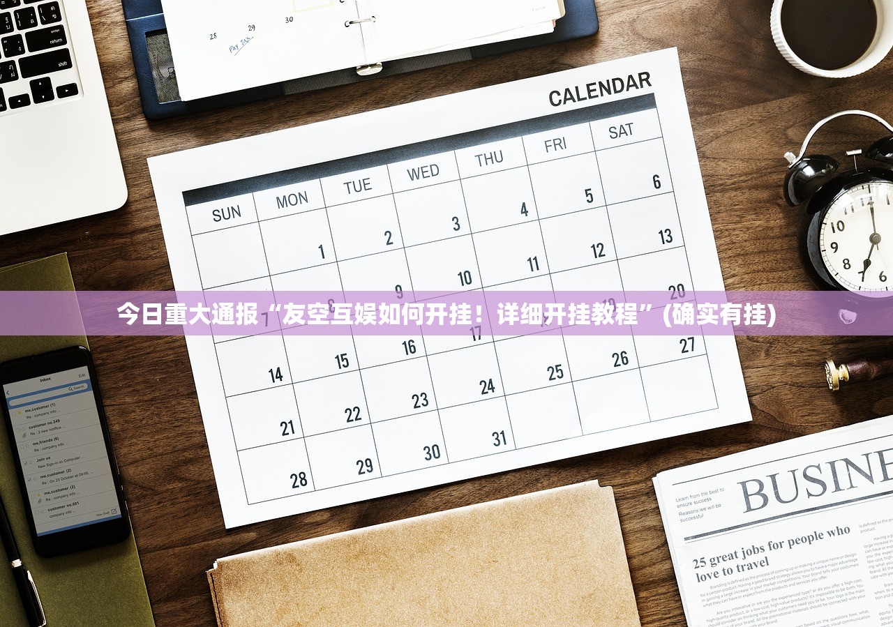 分享实测甘孜金花到底可以开挂吗√确实真的有挂