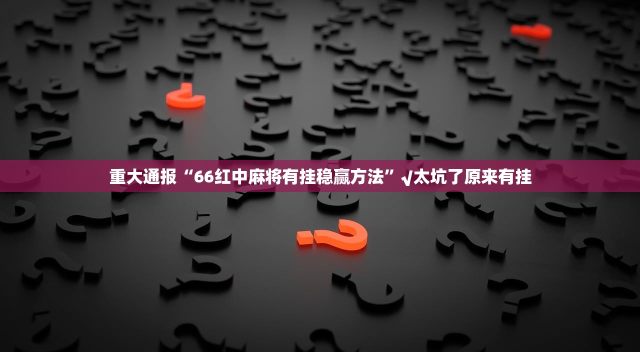 推荐一款鑫耀互娱到底有没有挂百分百有挂(原来确实是有挂)