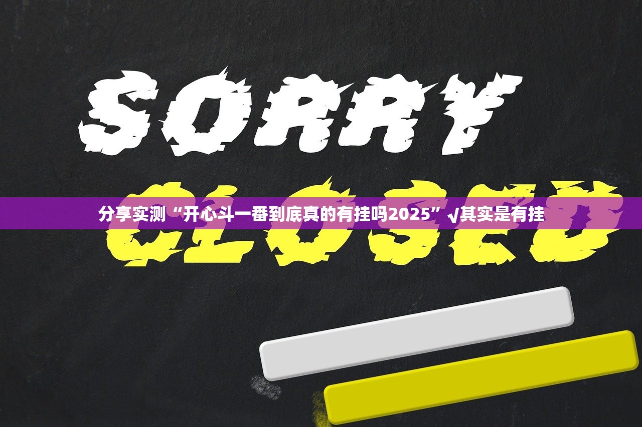 重大通报创乐缘确实是有挂实测确实有挂 重大通报创乐缘确实是有挂实测确实有挂