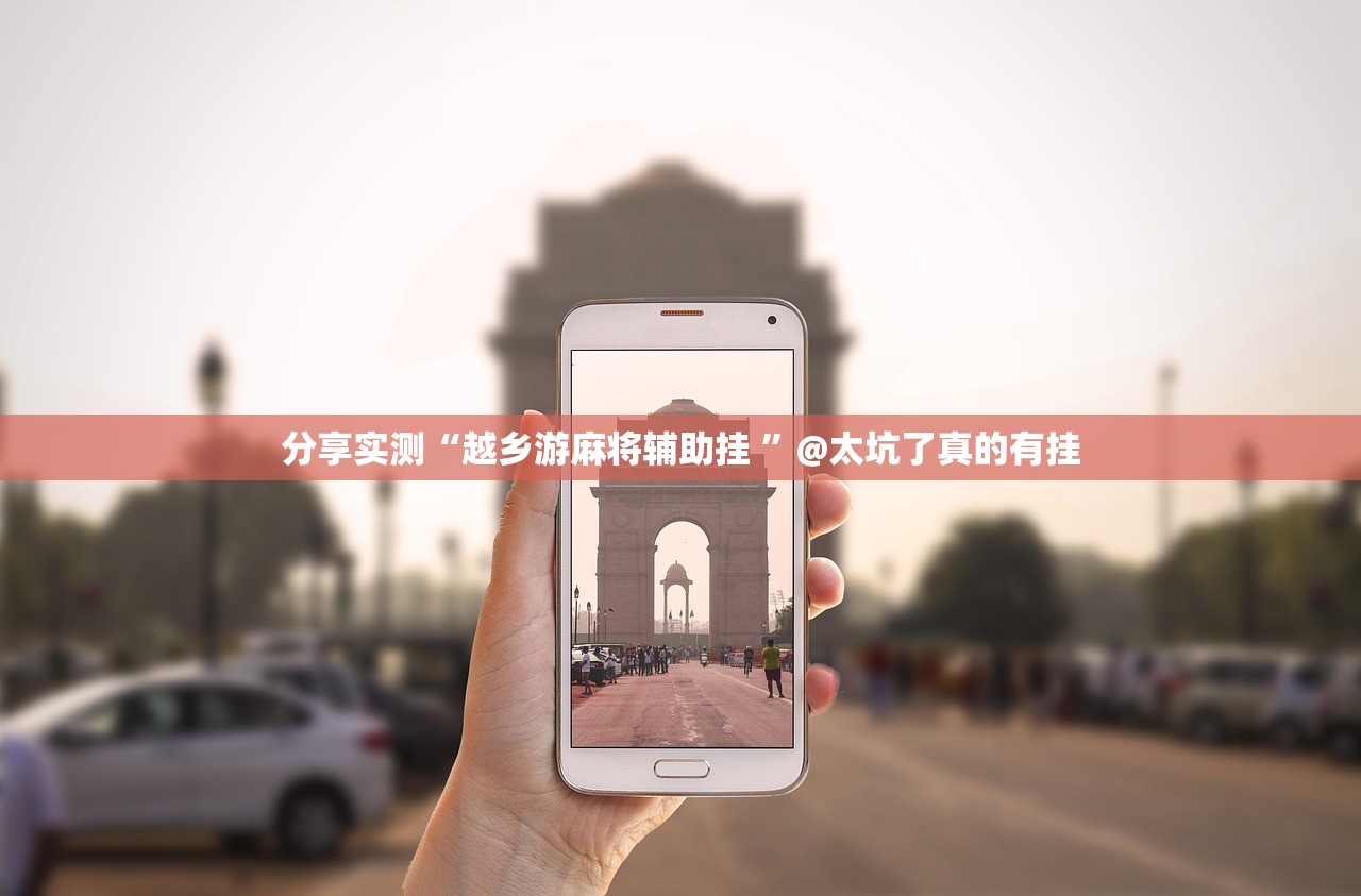重磅.来袭兴动助手开挂下载安装开挂神器
