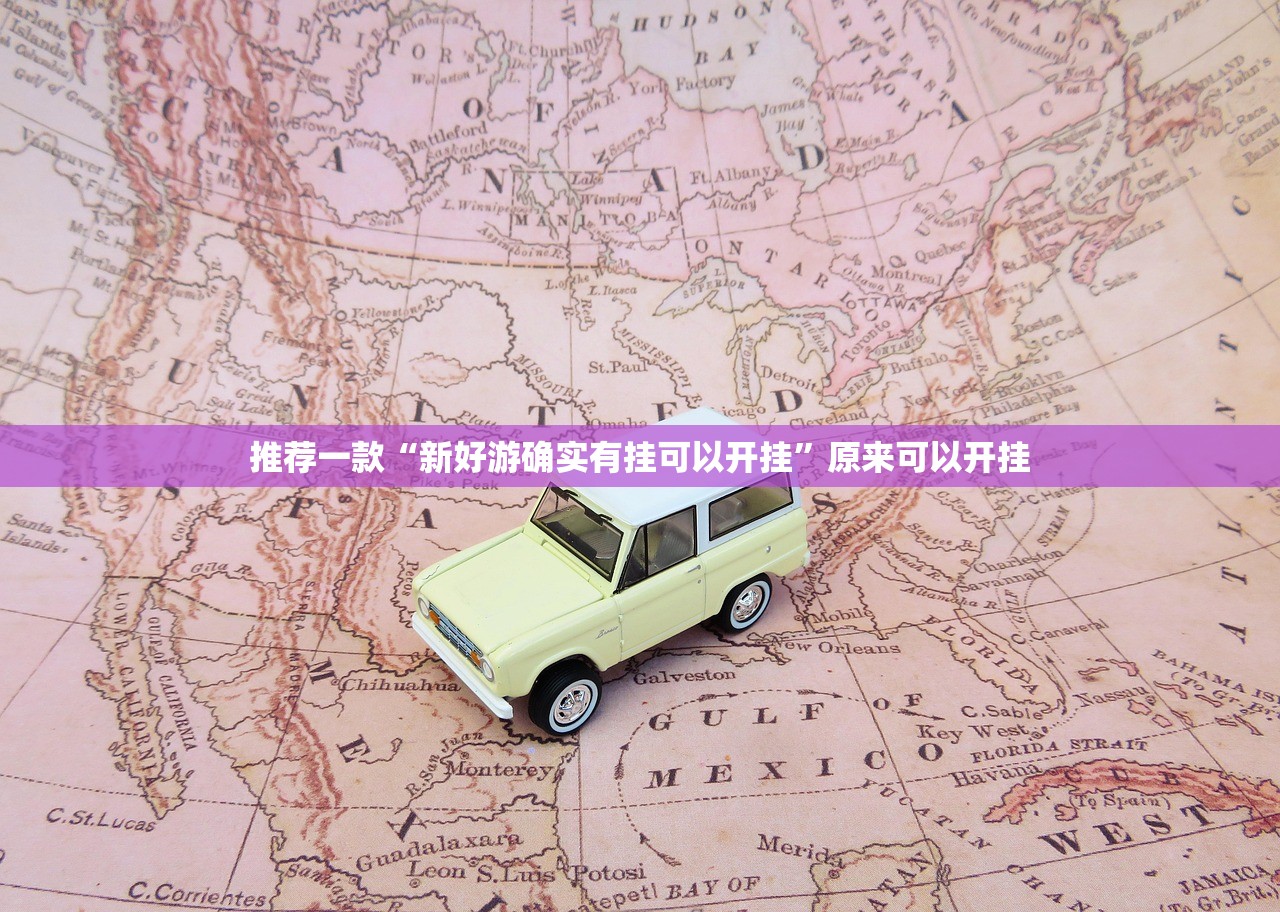 分享实测新上游牛牛透视挂!果然有挂 分享实测新上游牛牛透视挂!果然有挂