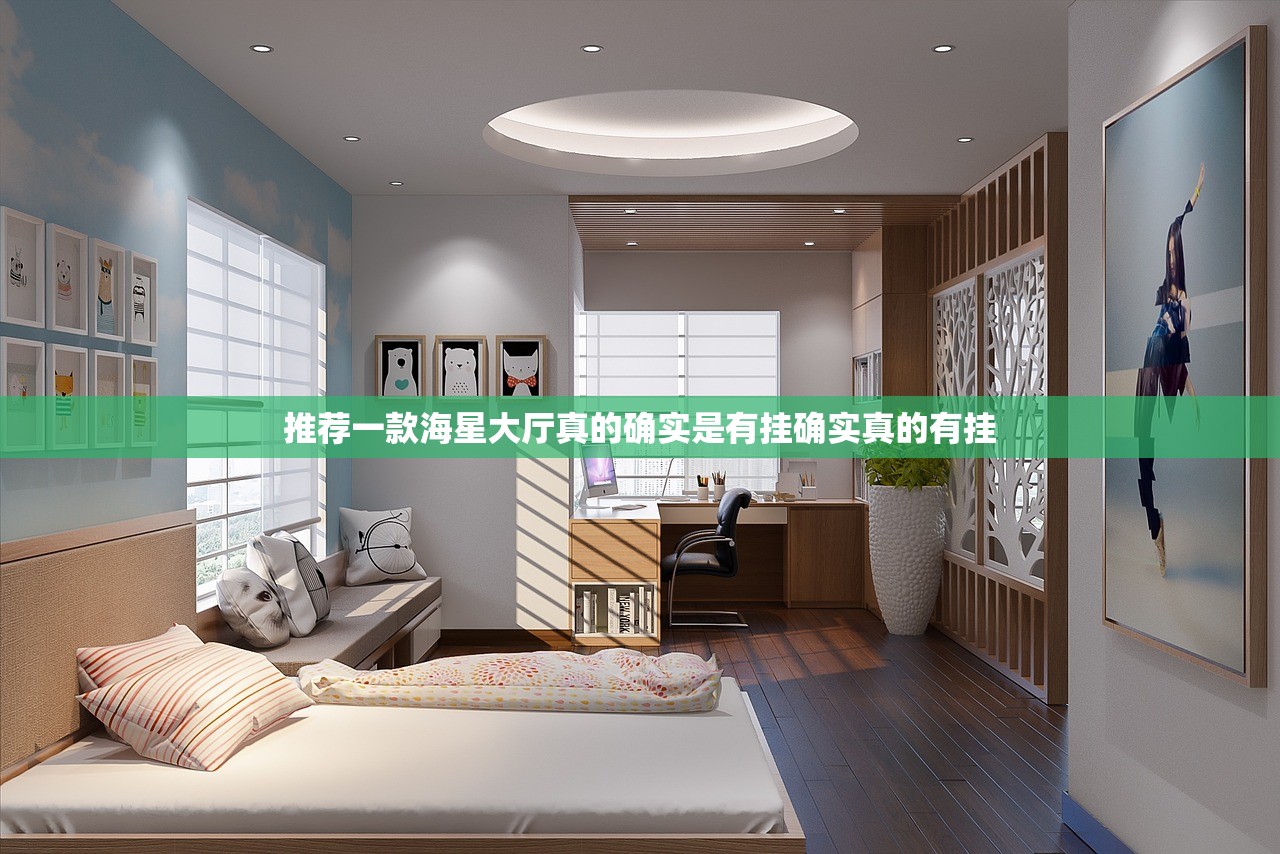 推荐一款海星大厅真的确实是有挂确实真的有挂 推荐一款海星大厅真的确实是有挂确实真的有挂