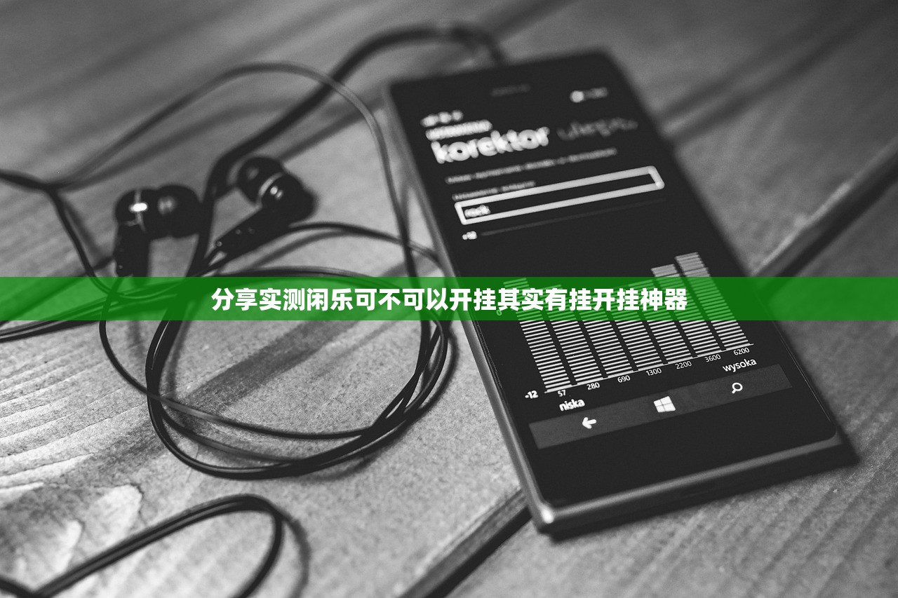 分享实测丫丫麻将开挂在哪里开其实有挂-知乎