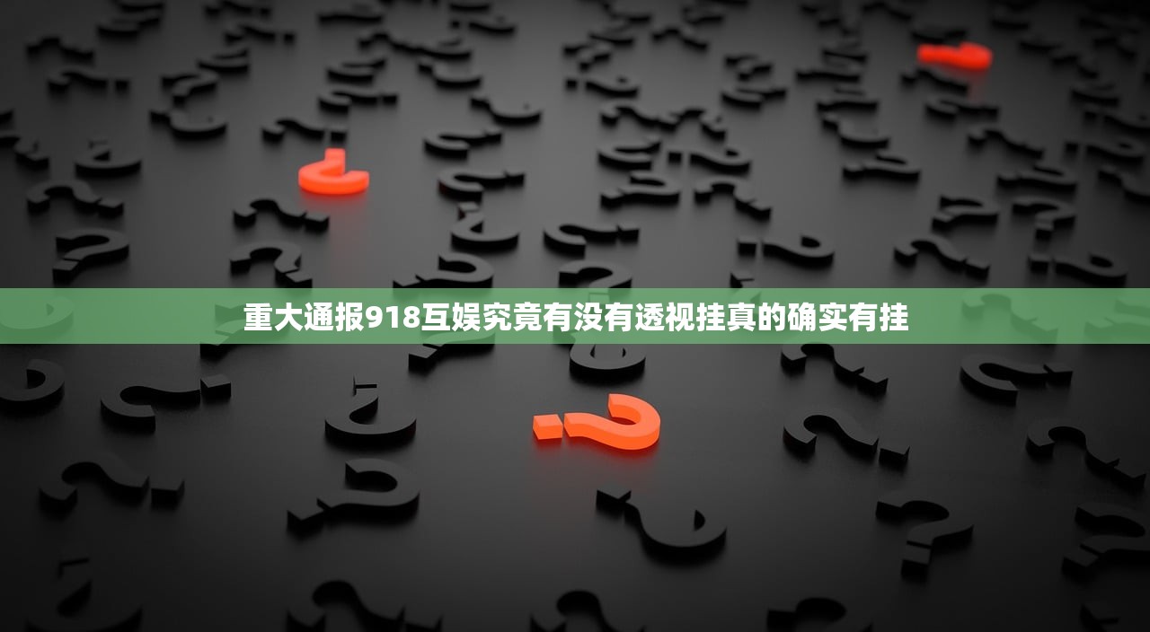 重磅.来袭波特互娱“能不能开挂”确实有挂√确实真的有挂