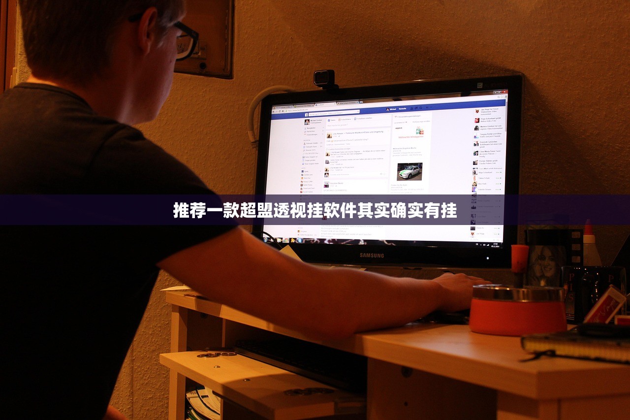 推荐一款超盟透视挂软件其实确实有挂