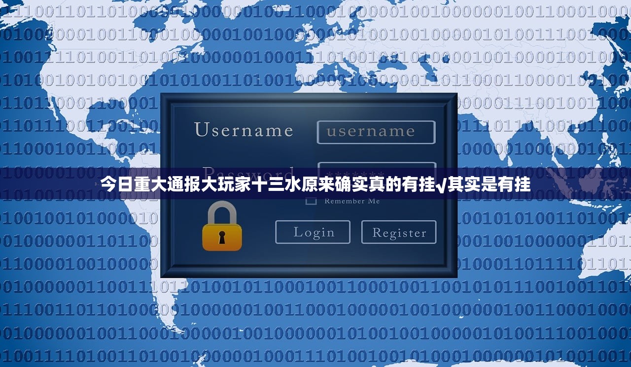 今日重大通报大玩家十三水原来确实真的有挂√其实是有挂