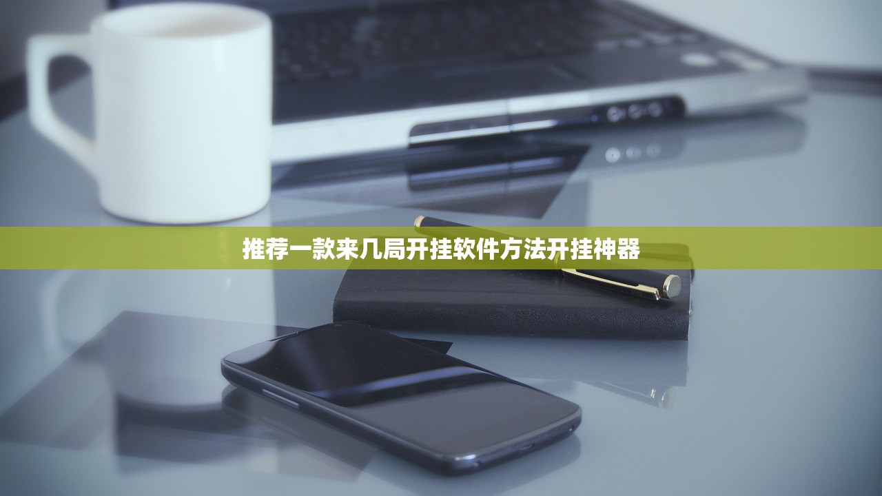 重大通报酷玩部落可以开挂吗2025（果然有挂）
