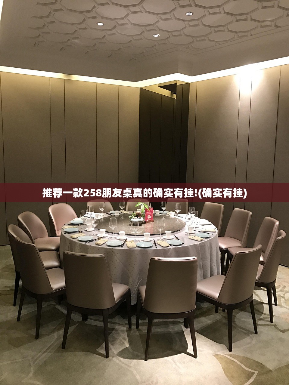推荐一款258朋友桌真的确实有挂!(确实有挂)