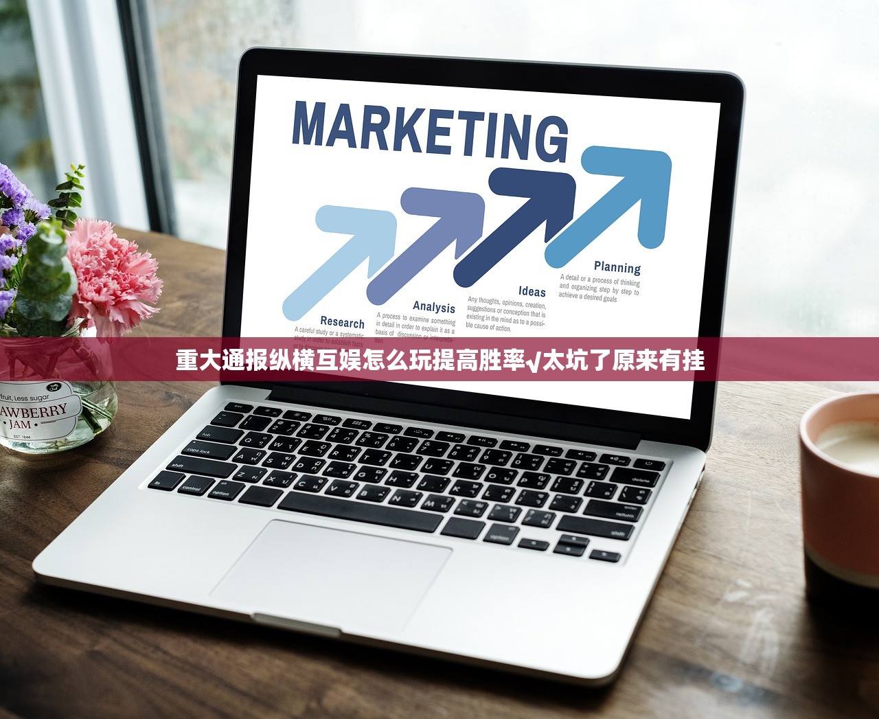 重大通报纵横互娱怎么玩提高胜率√太坑了原来有挂