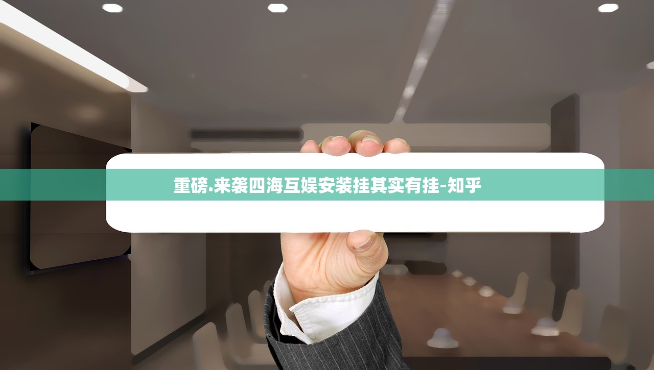 重大通报呗兔真的确实可以开挂确实真的有挂