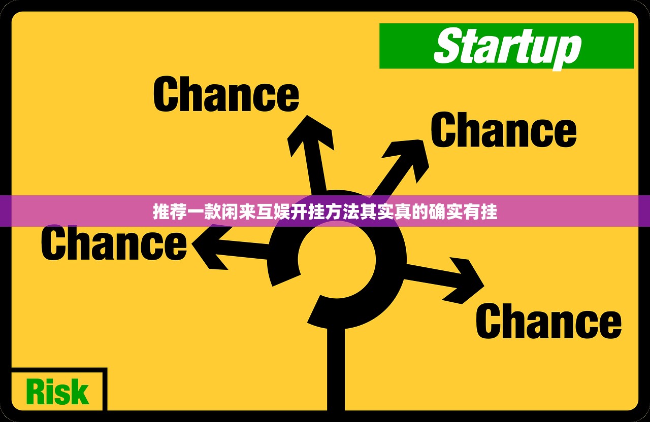 推荐一款闲来互娱开挂方法其实真的确实有挂
