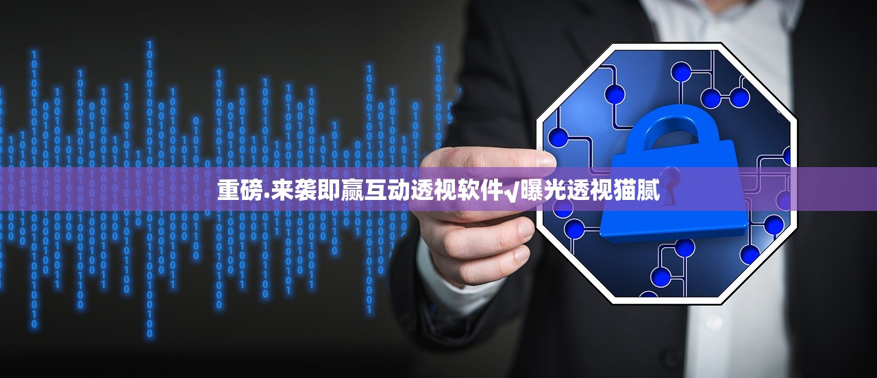 今日重大通报荔枝竞技开挂辅助软件2025（果然有挂）