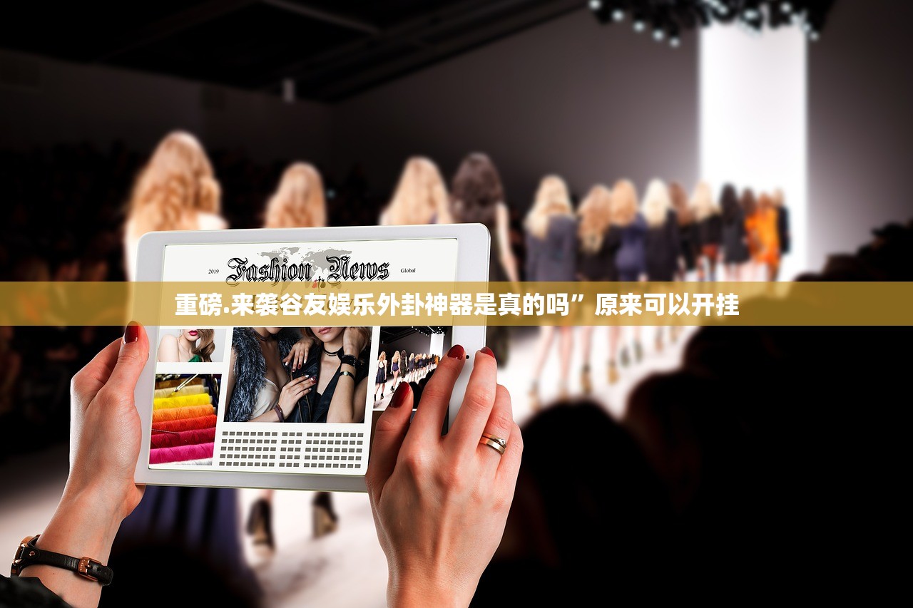 重磅.来袭仟亿娱乐有没有挂确实果然有挂其实确实有挂