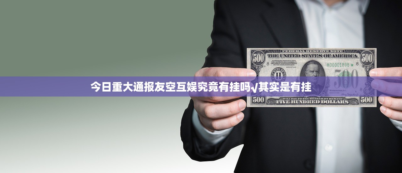 重磅.来袭先锋跑得快真的确实是有挂(确实有挂)