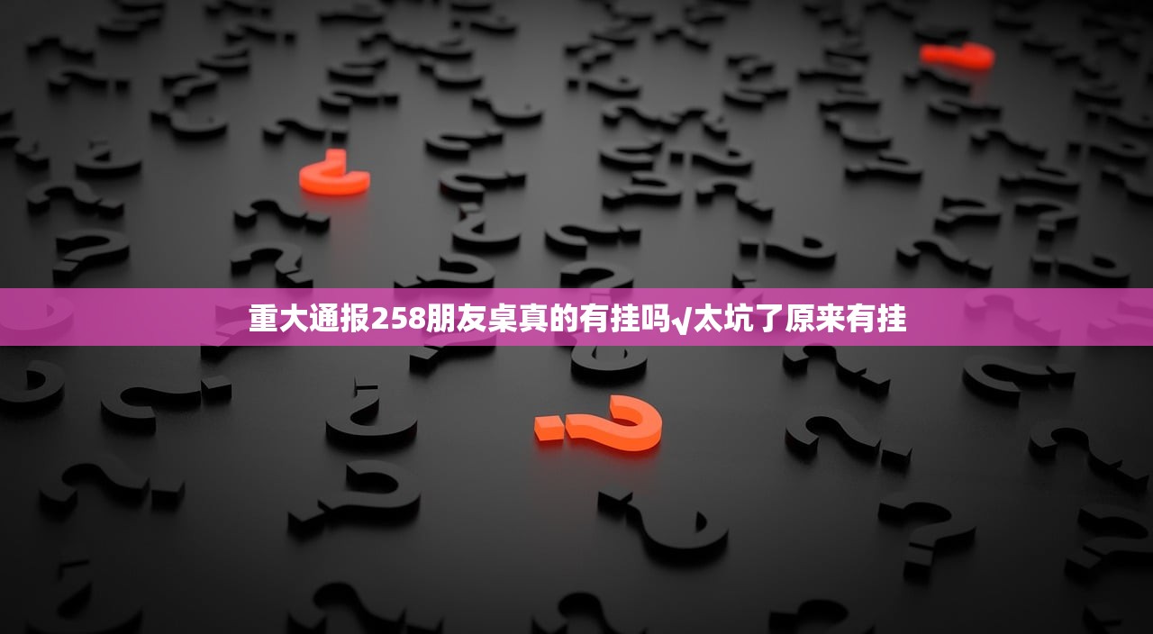 重大通报葫芦犇犇是否有挂2025（果然有挂）