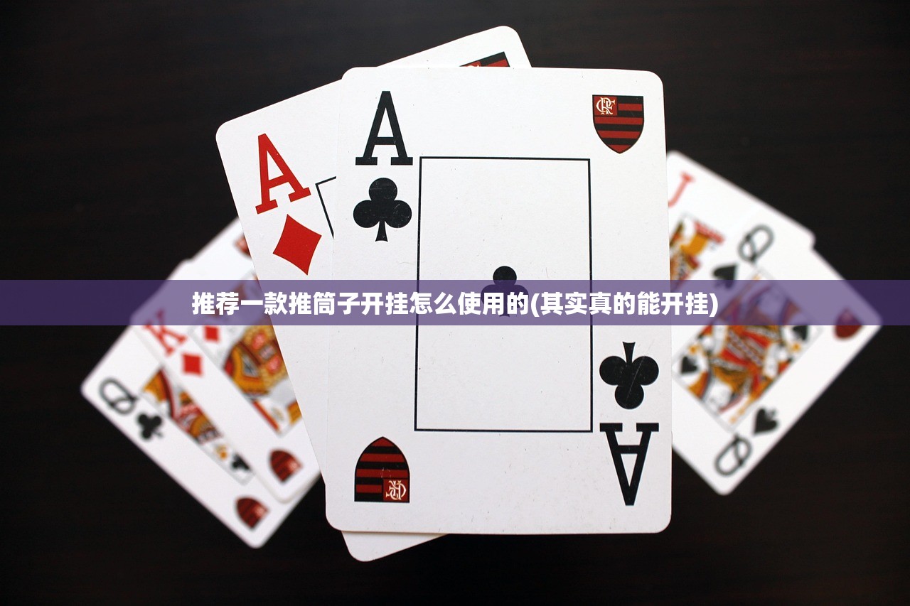 重磅.来袭相约麻将真的有挂吗确实有挂原来真可以开挂