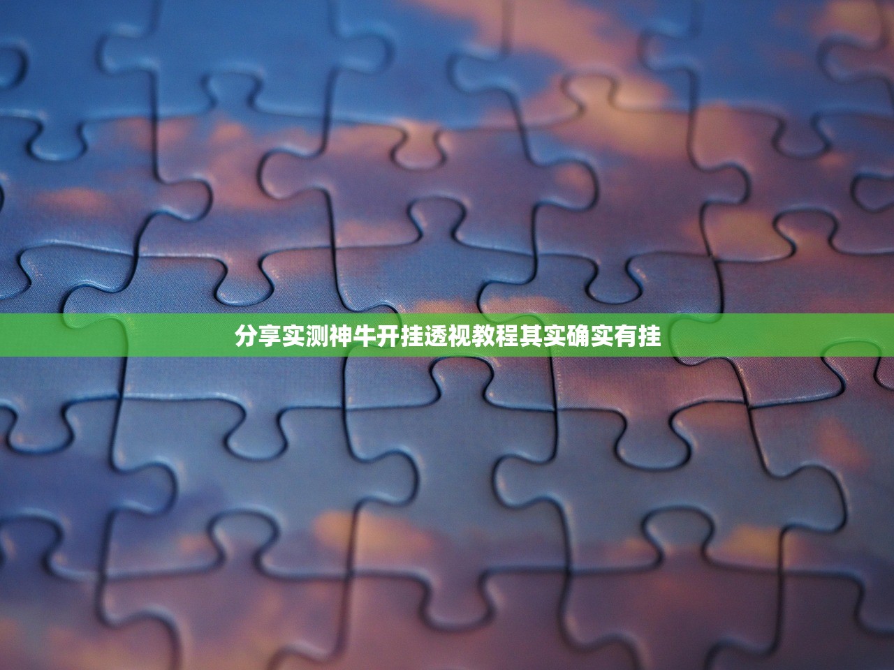 今日重大通报乐天天休闲透视挂!果然有挂