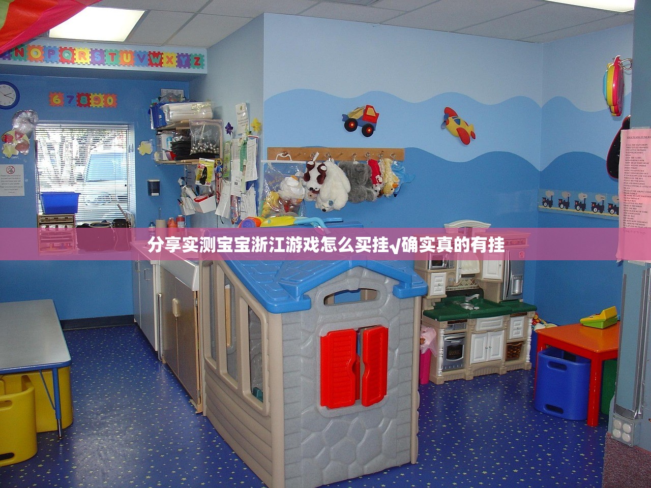 分享实测宝宝浙江游戏怎么买挂√确实真的有挂