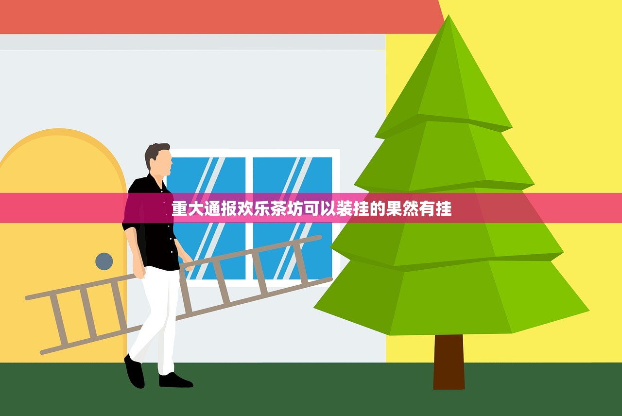 今日重大通报悠乐竞技确实真的有挂原来真可以开挂