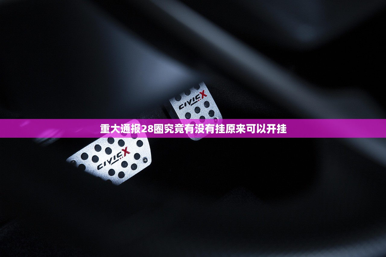 重磅.来袭湘叶娱乐怎么开挂开挂技巧原来真可以开挂