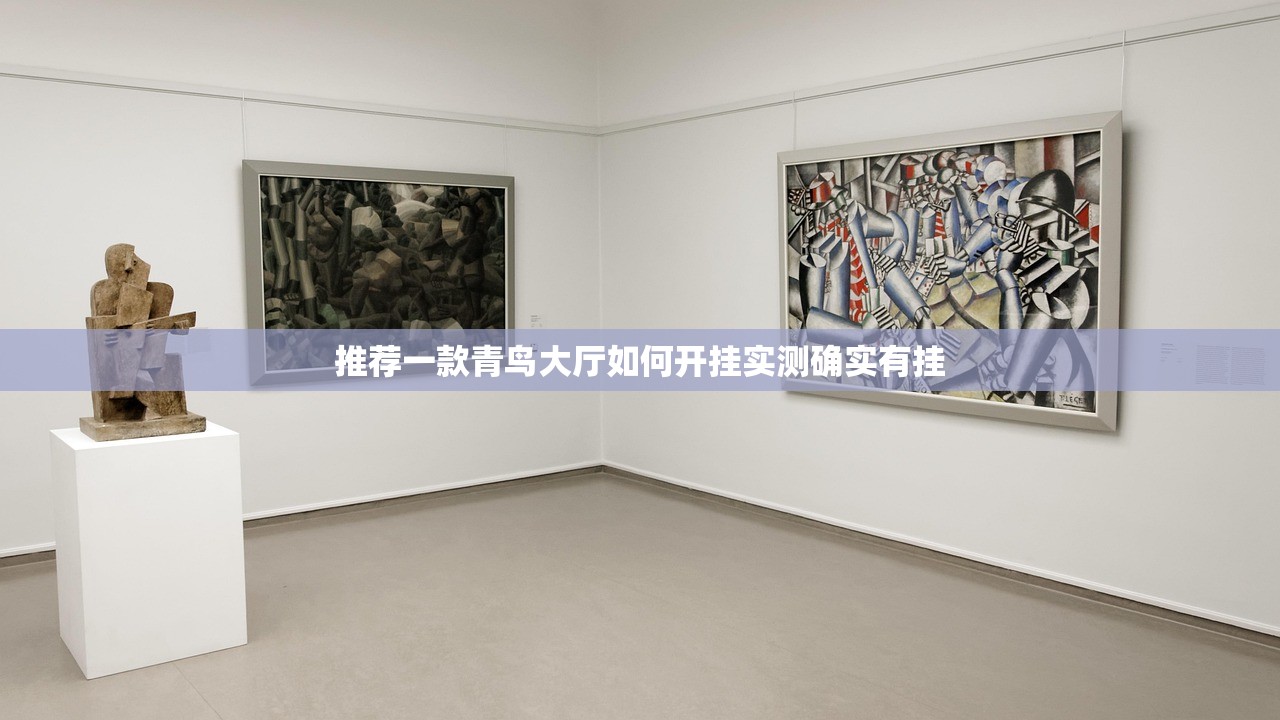 推荐一款青鸟大厅如何开挂实测确实有挂
