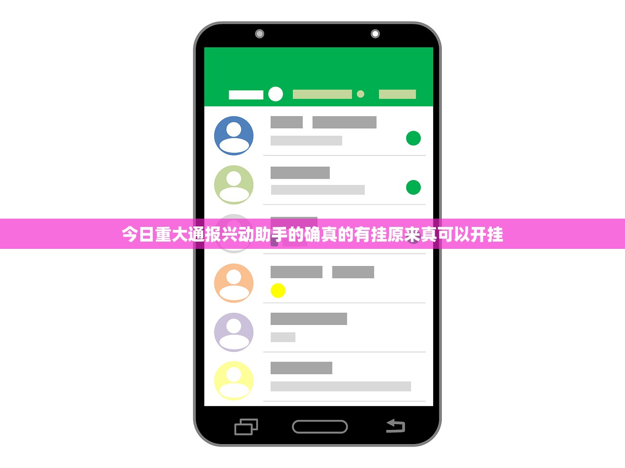 今日重大通报兴动助手的确真的有挂原来真可以开挂