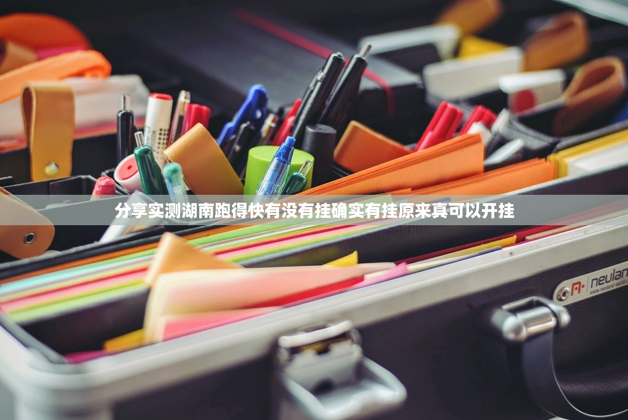推荐一款创思维能不能开挂其实确实有挂